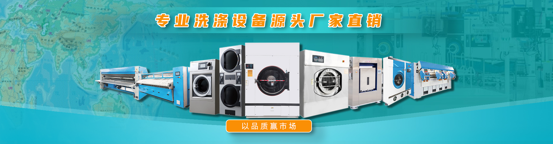 洗能星工业洗涤设备