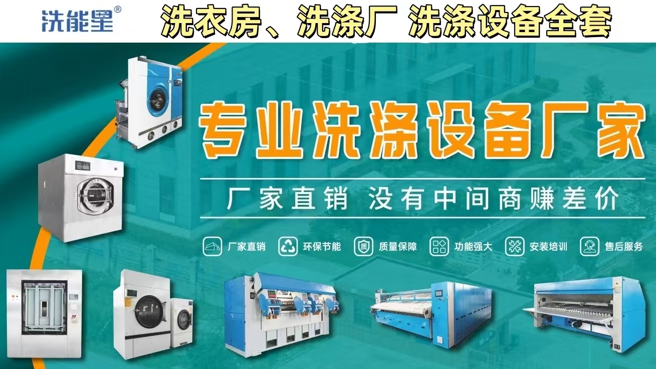 酒店床单洗涤设备